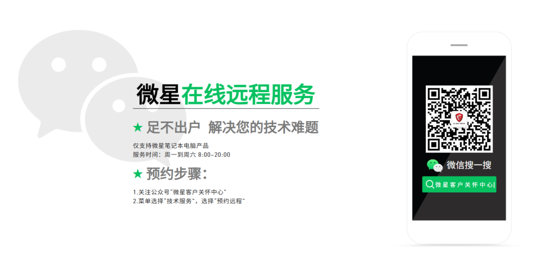 微星笔记本售后服务政策指南