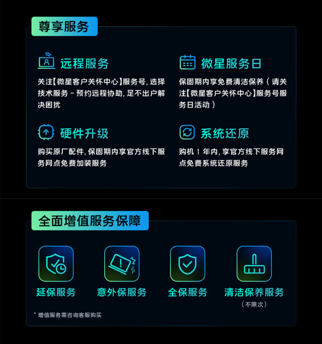 微星笔记本售后服务政策指南