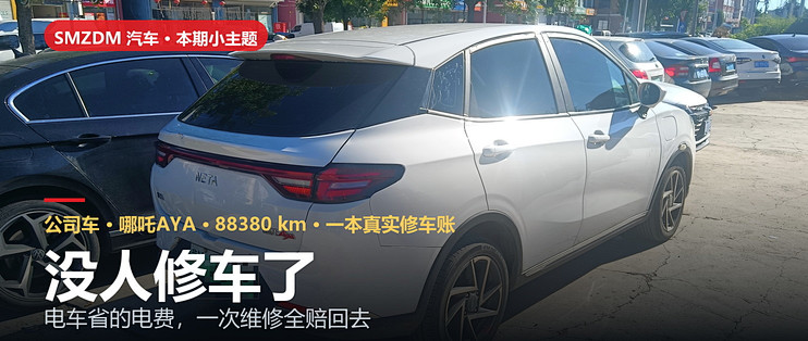 新能源电车还在，厂家没了：电车孤儿"无售后"离你有多远？