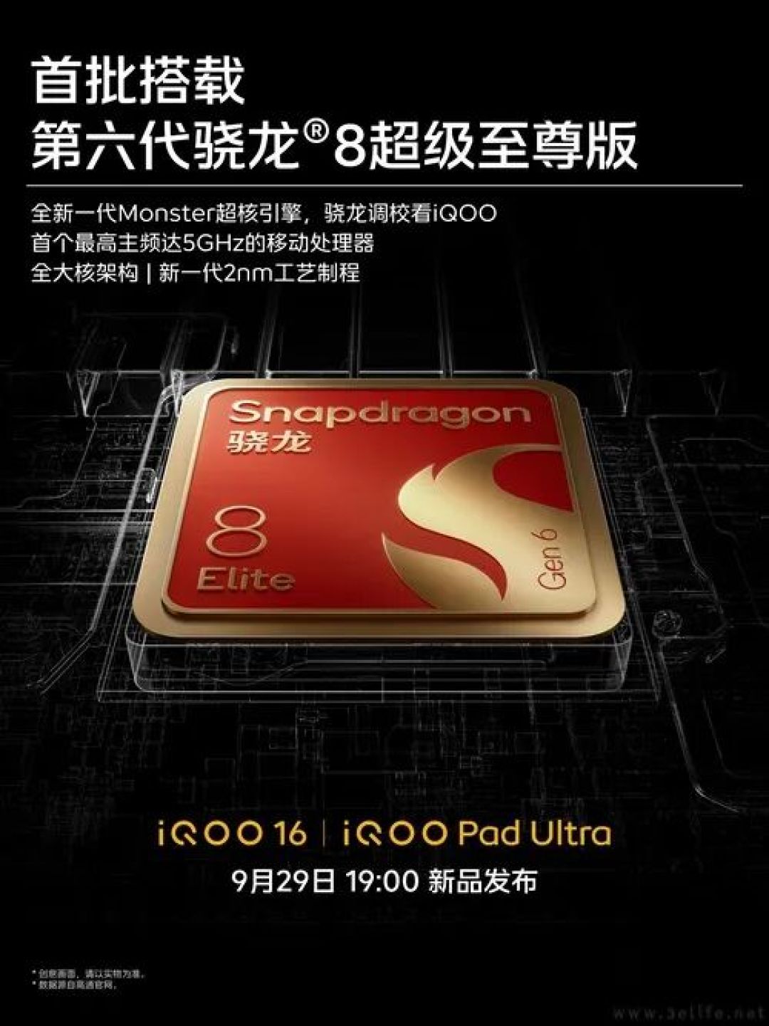 iQOO Pad Ultra更多硬件配置揭晓，即将发布