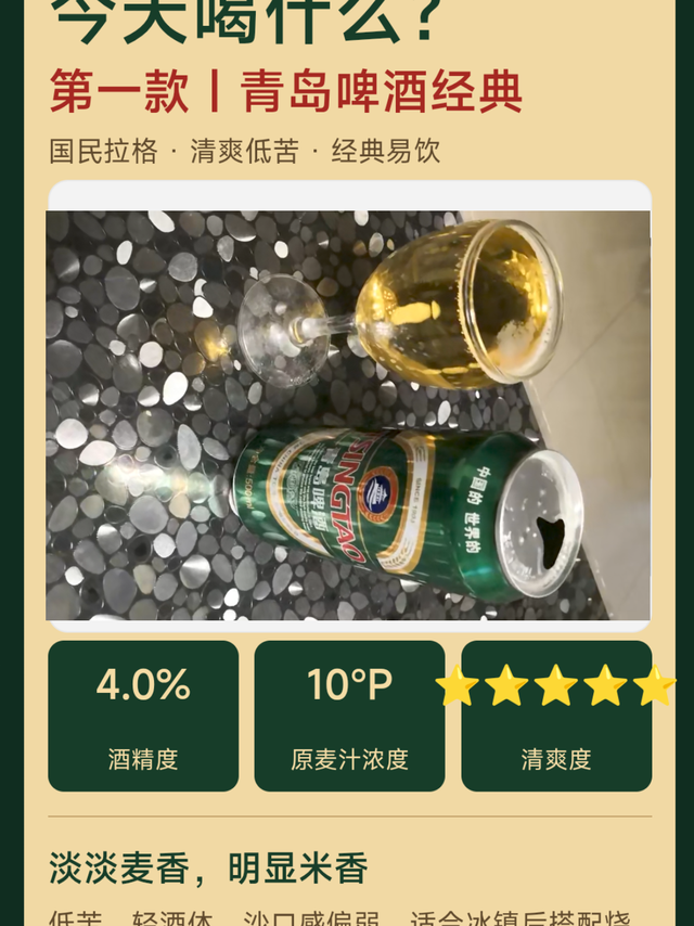100款酒第一款｜青岛啤酒经典易拉罐：很多人的第一口啤酒