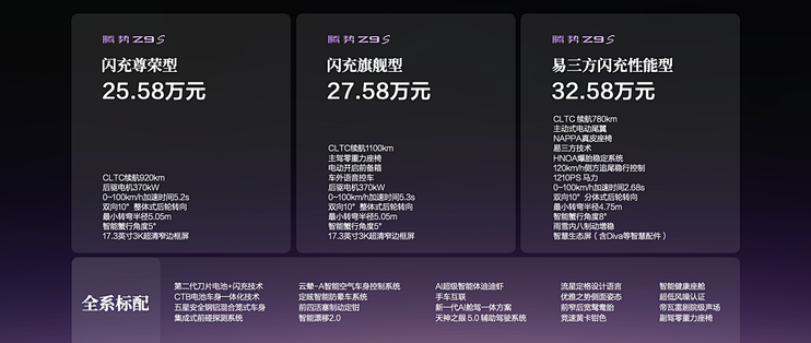 纯电续航最高1100km，25.58万起的腾势Z9S，三个配置怎么选？
