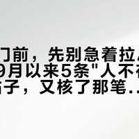 国庆出门前，先别急着拉总闸：我翻了9月以来5条"人不在家跑水"的帖子，又核了那笔17天200吨的账——断电断水只有1个顺序，4类该断、2类不能断