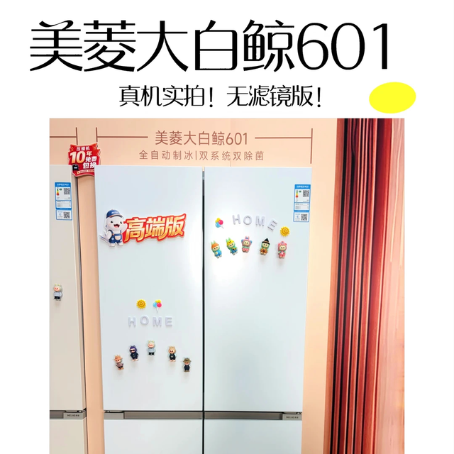 美菱大白鲸601L十字门冰箱怎么选？双系统和自动制冰一次讲透