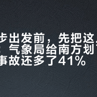 国庆徒步出发前，先把这几类路线划掉：气象局给南方划了雨线，山地事故还多了41%