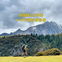 国庆路线、安全避险 | 徒步登山9.30日报
