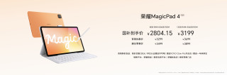 荣耀MagicPad4配置与价格分析