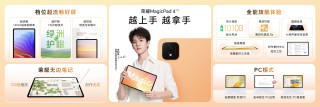 荣耀MagicPad4配置与价格分析