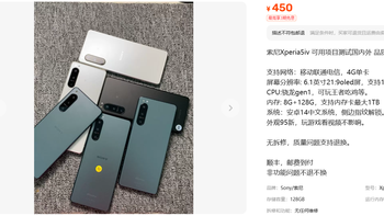 450元的Xperia5IV：系统已停更，五G还被标成四G