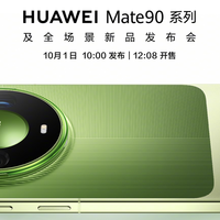 1英寸+10倍光学变焦！华为把“相机”直接挂Mate 90背后了