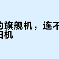 千元的旗舰机，连不上队友的旧机？国庆组队出发前2天，我把全网"头盔对讲互联"帖翻了个底——话术、互联、距离是三本账，只有"队友用啥牌"这一本该你先开口问