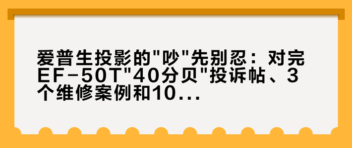 爱普生投影的