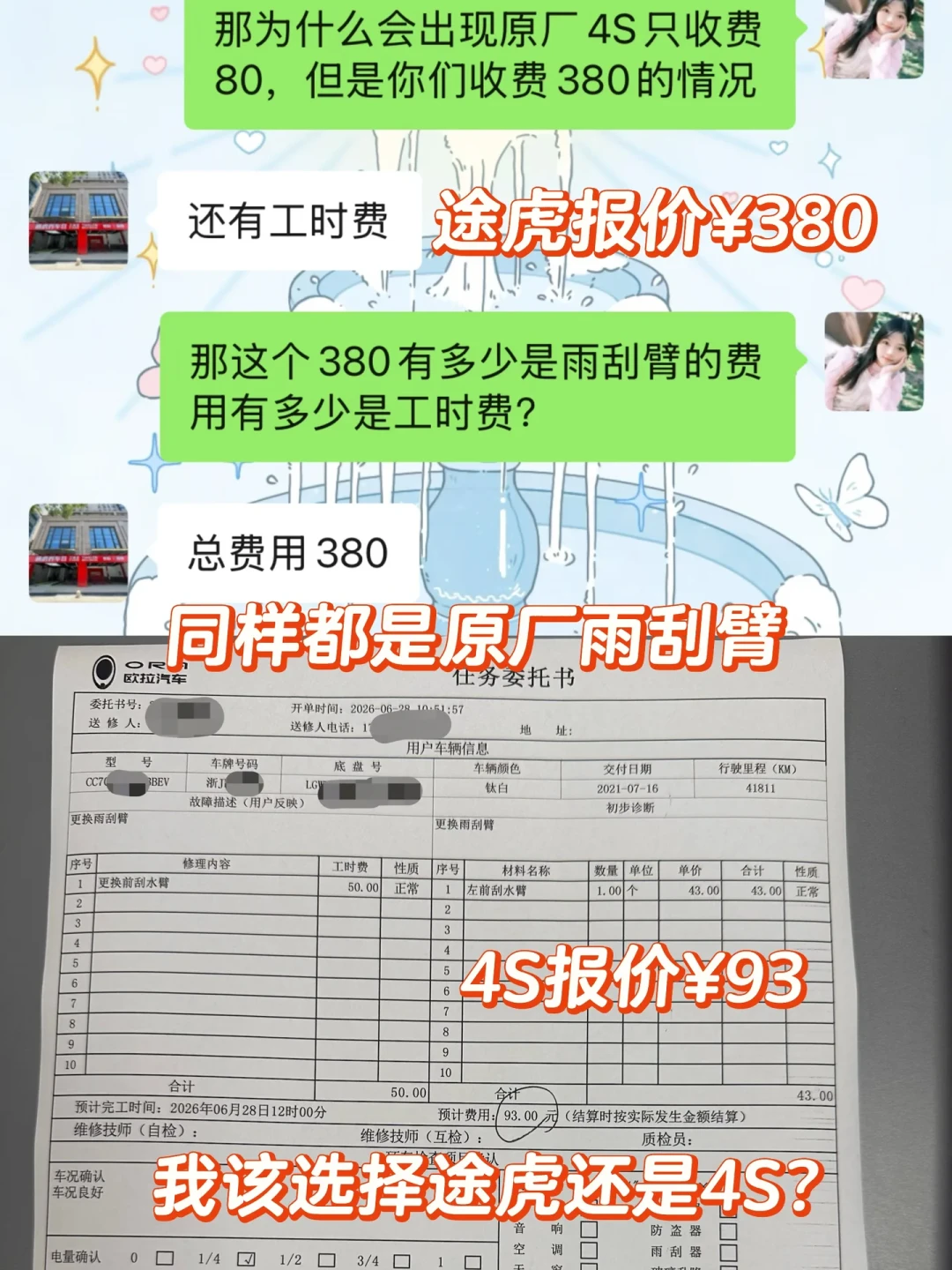 4S报380、APP特价199、也有人38块自己搞定:对完12份真实报价、5套