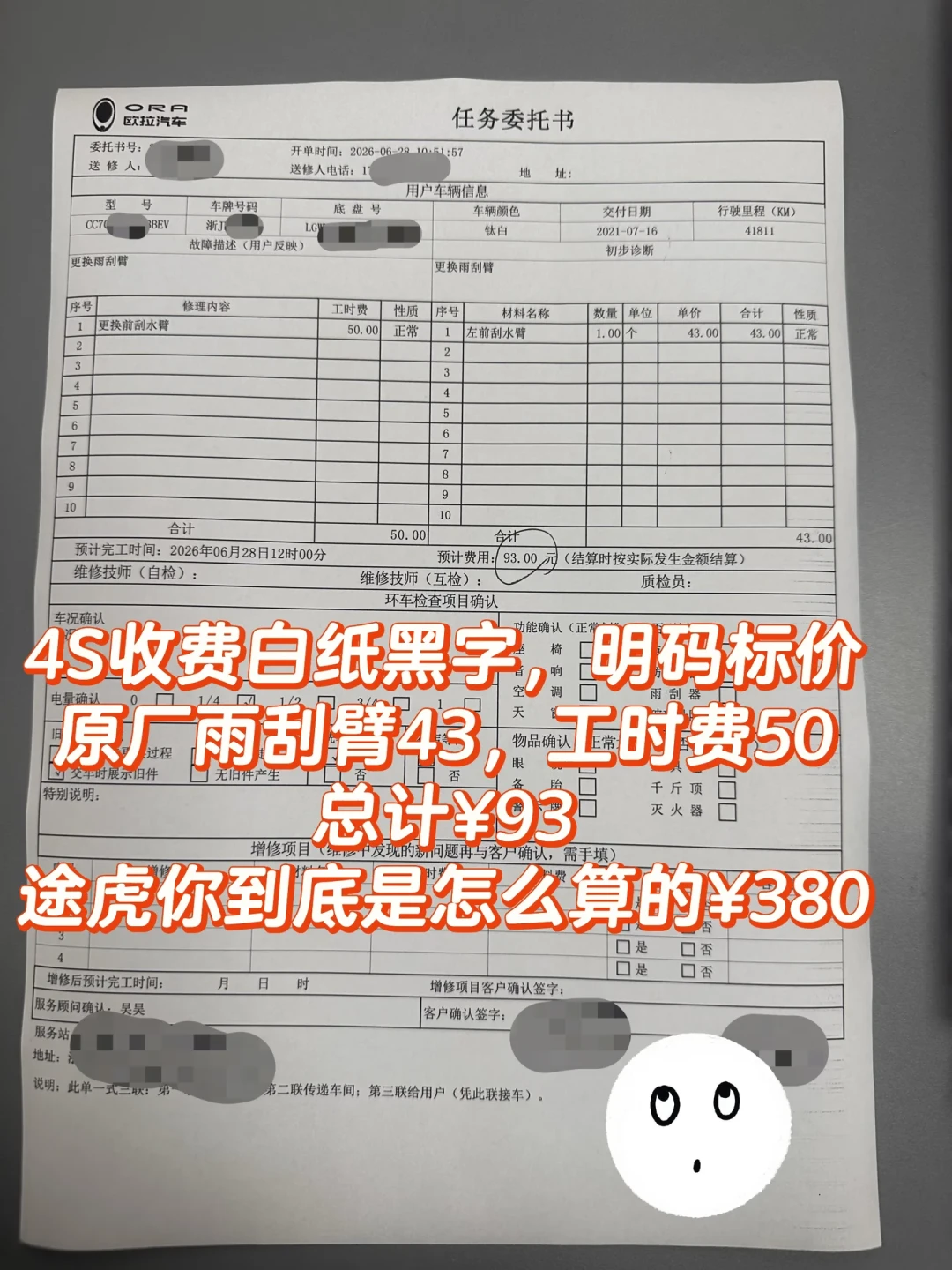 4S报380、APP特价199、也有人38块自己搞定:对完12份真实报价、5套