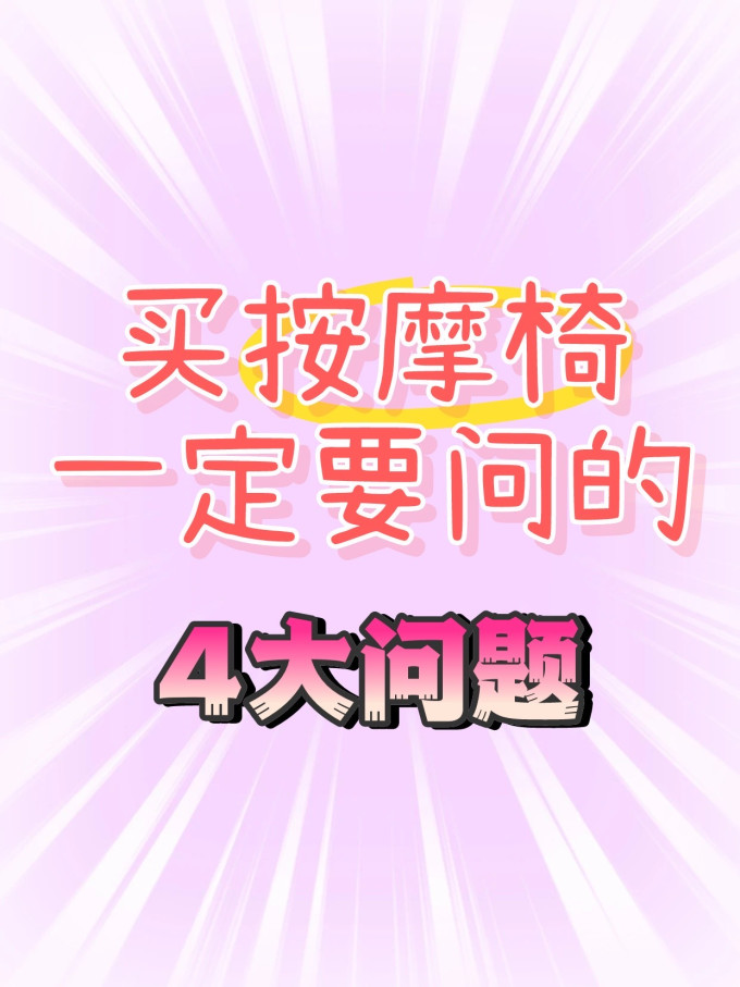 按摩保健