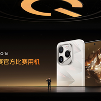 iQOO16 性能旗舰发布 三星珠峰屏定义电竞新基准