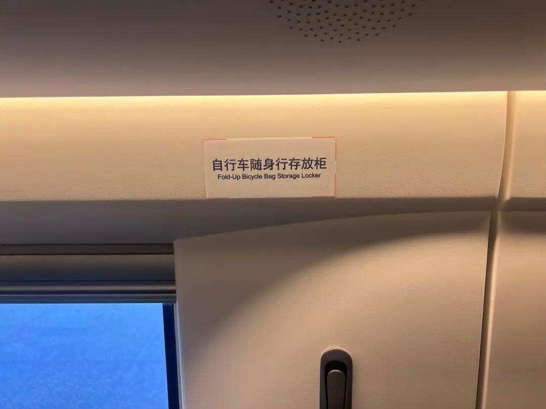 88元给自行车买张高铁