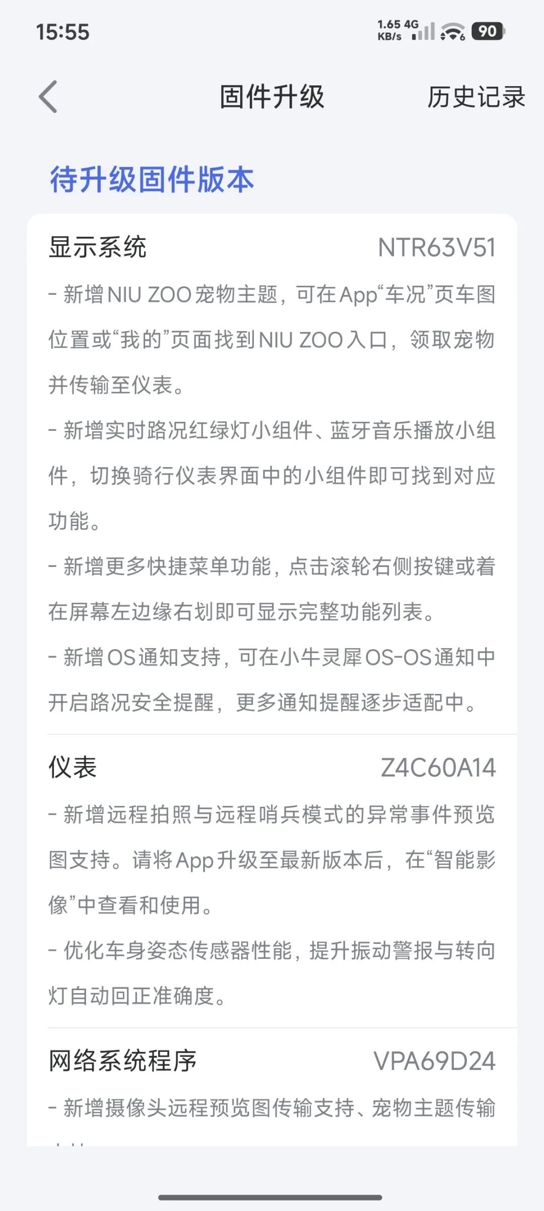 半年6波车机更新,但3个坑也还在:小牛灵犀AIOS实用度地图——NFC钥匙免费加、