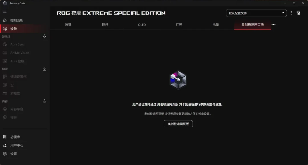 卸载奥创中心的人分三种,翻车姿势完全不一样:2026年新华硕用户,先查“功耗墙名单”再动手