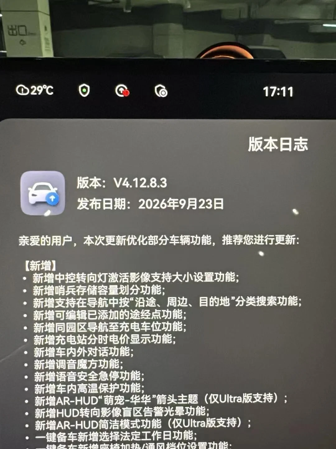 鸿蒙智行节前集体推国庆OTA：五家日志拼成一张表，假期跑长途前先算清