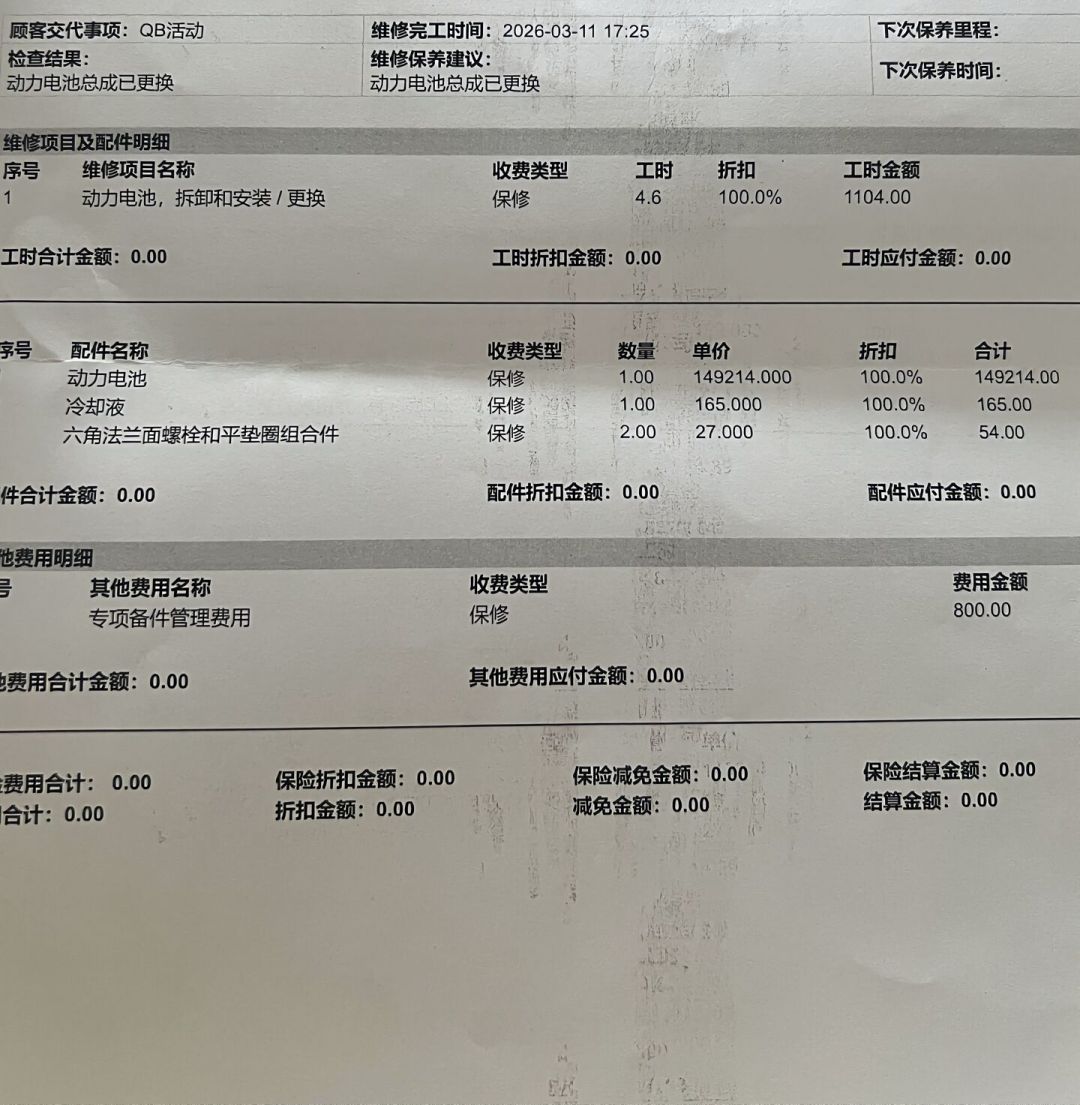 '9月5换全新电池'和'9月26高速完全失速'出现在同一台23款001WE86上:换电党,国庆出发前先把这四笔账对完