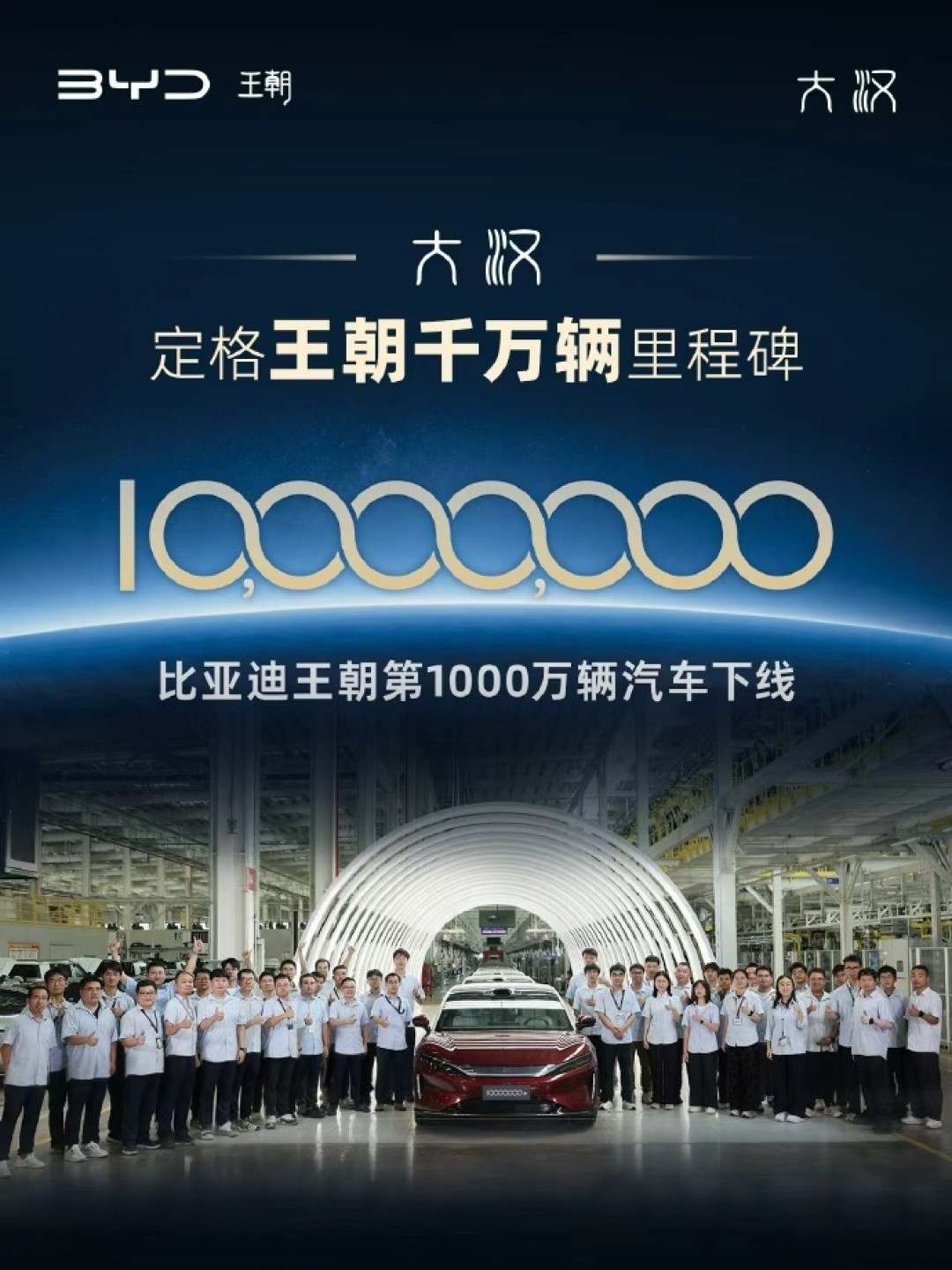 王朝第1000万辆选了大汉,下一关是让老车主愿意升级