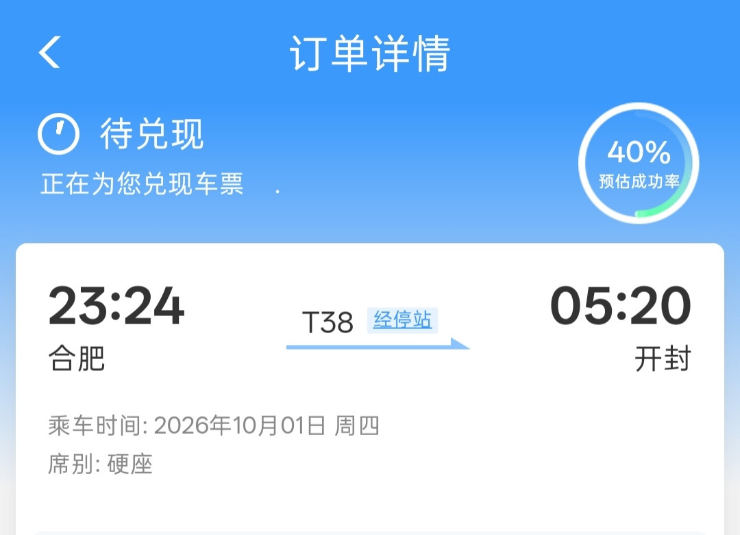 候补十几天没动静?今晚别许愿了:12306官方兑现率超70%,差的只是这四步