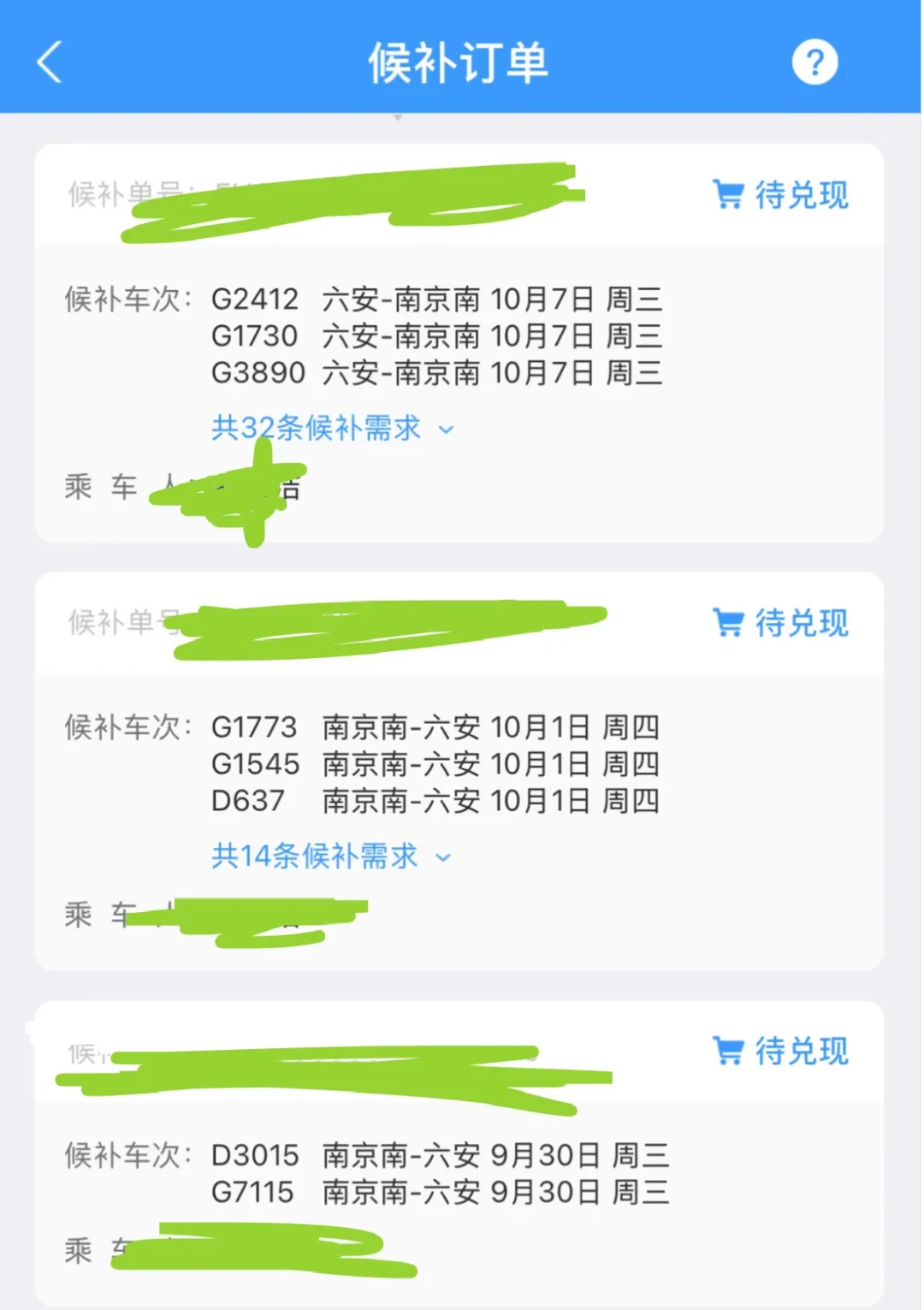 候补十几天没动静?今晚别许愿了:12306官方兑现率超70%,差的只是这四步