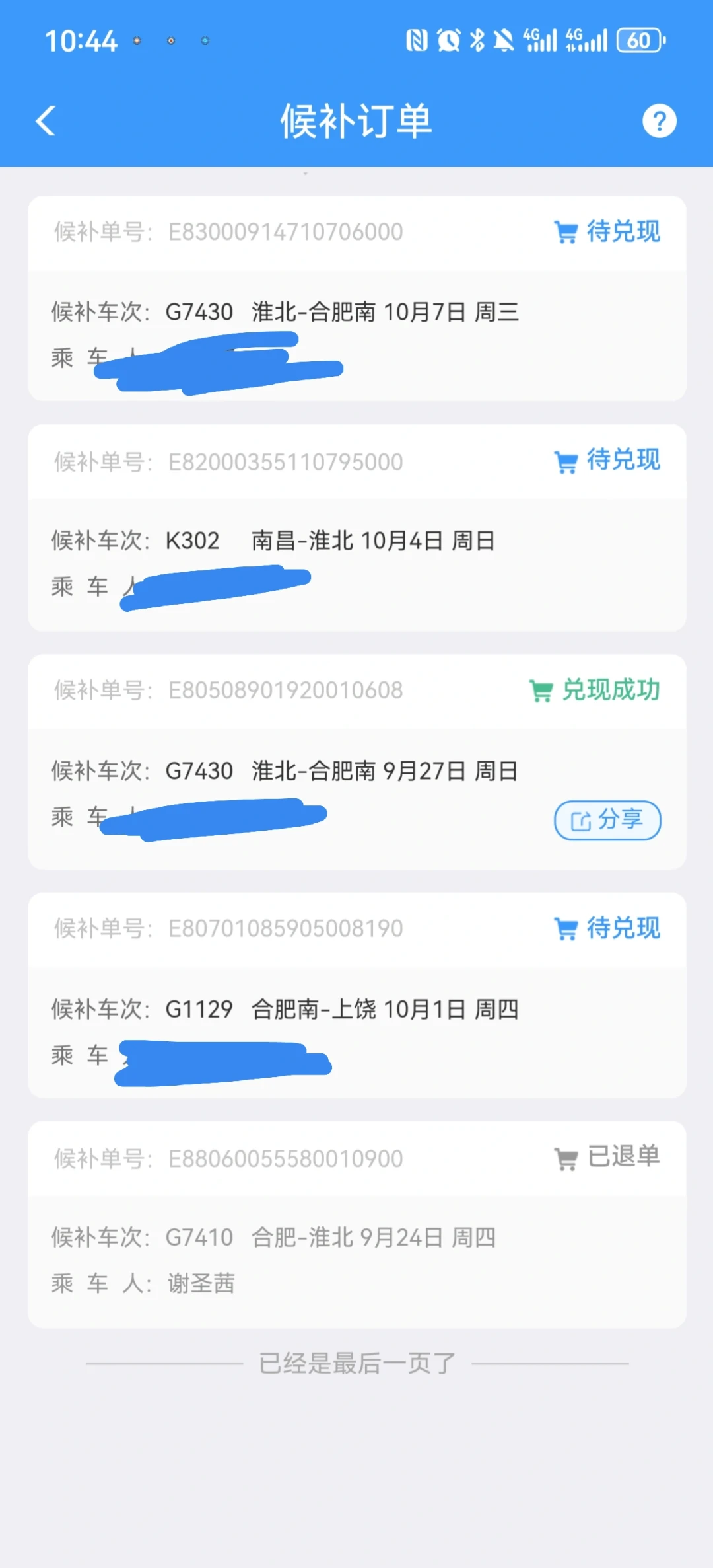 候补十几天没动静?今晚别许愿了:12306官方兑现率超70%,差的只是这四步