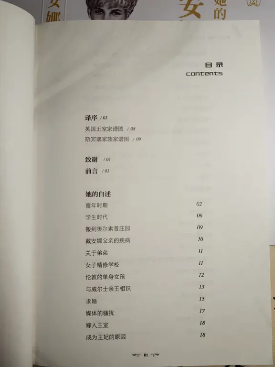戴安娜弟弟的新书写炸了,王室罕见下场回怼:她走了29年,想读懂她的4个版本,先分清再掏钱