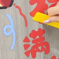 入户门贴个小狗福字遮丑又喜庆