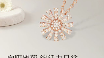 玳美雅小雏菊18K玫瑰金钻石项链吊坠