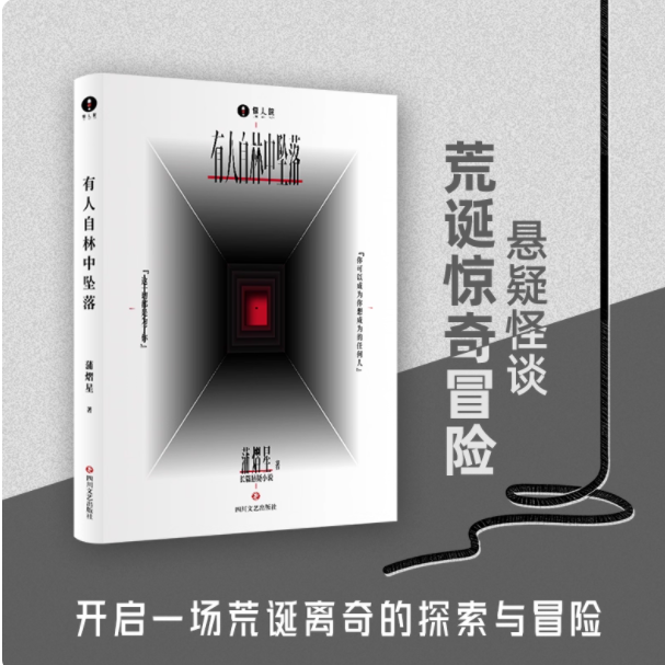 林深雾暗，灯绳轻扯，坠落入局，无路可退🌫️