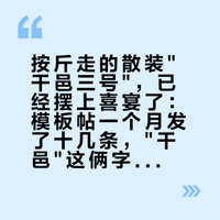 按斤走的散装