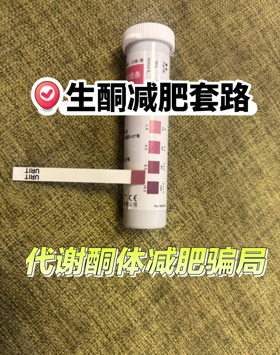 尿酮试纸颜色变浅不是退酮：我翻了40多条测酮帖，生酮新手先把三种酮分清再花钱