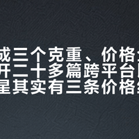 红韵拆成三个克重、价格全线重构：摊开二十多篇跨平台比价帖，武夷星其实有三条价格线，买之前先别站错队