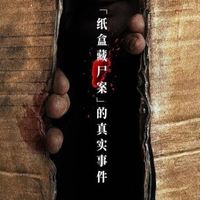 香港十大奇案之首被搬上大银幕，张颂文凭此片获金爵奖影帝