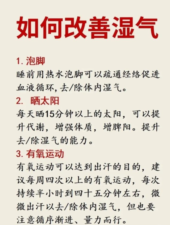 基础健康