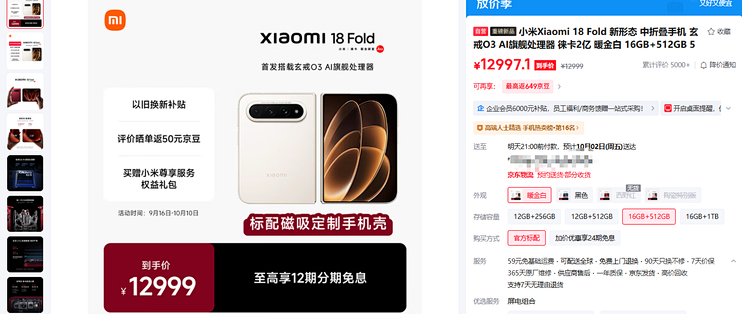 小米18Fold卖15999元-史上最贵小米凭啥卖爆