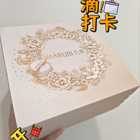 给家属安排的丸美绷带霜套装