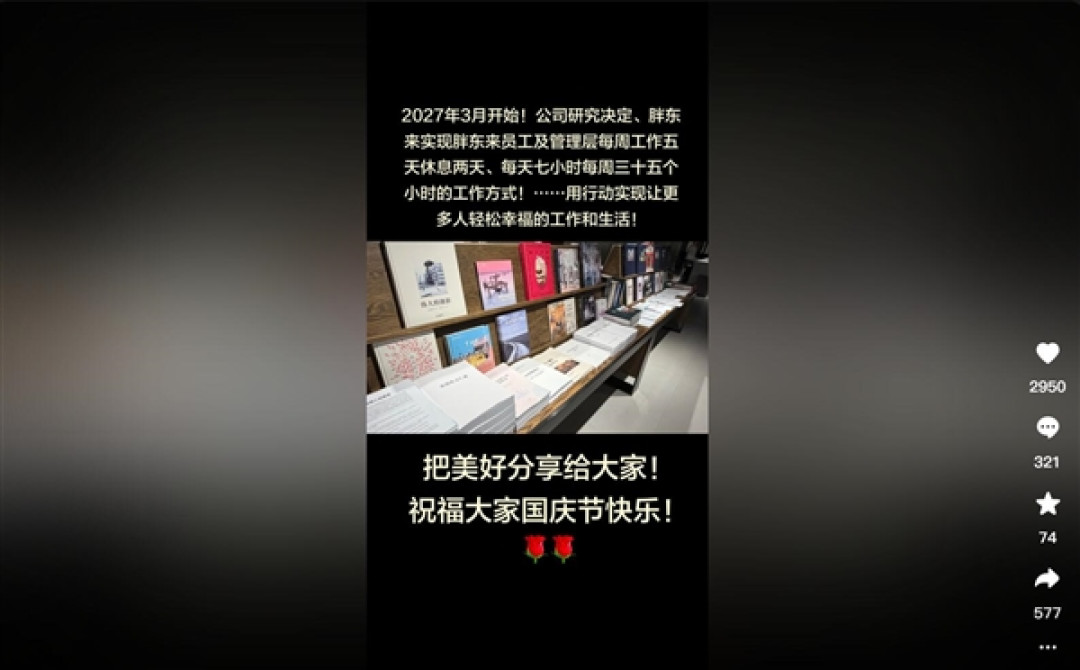 胖东来将推行每天7小时工作制:每周休息两天