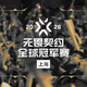 中国战队首轮1胜3负，三队站上淘汰边缘，10月1日背水一战