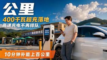 问界车主国庆出行必看：逸安启超充避坑指南，学会能省一顿饭钱