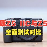 Z5IIC对比、Noct夜神实测 | 尼康10.1日报