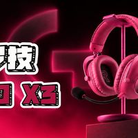 Pro X3、GPW5上手 | 罗技10.1日报
