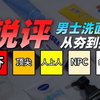 洁面实测与大红瓶回购 | SK-II 10.1日报