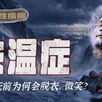 洞穴失温与大模型实测 | 好奇10.1日报