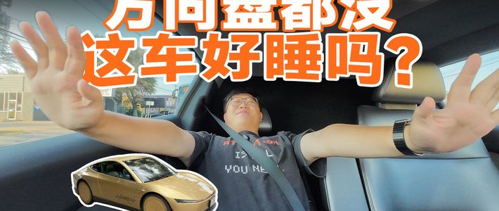 Cybercab实乘、FSD路况观察 | TESLA/特斯拉10.1日报