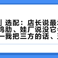 「加热」选配：店长说最坑、老买家说鸡肋、娃厂说没它会大打折扣——我把三方的话、五种加热机制和45℃低温烫伤线对了一遍
