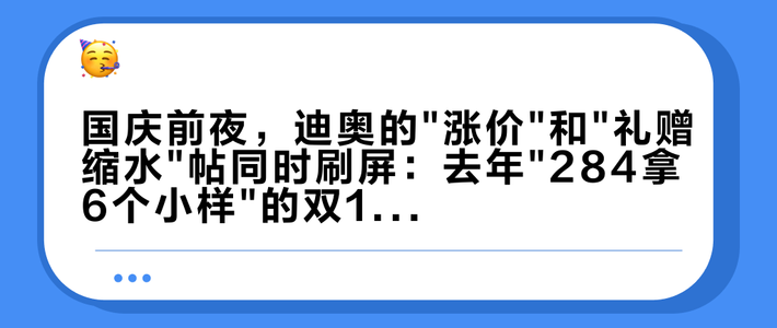国庆前夜，迪奥的